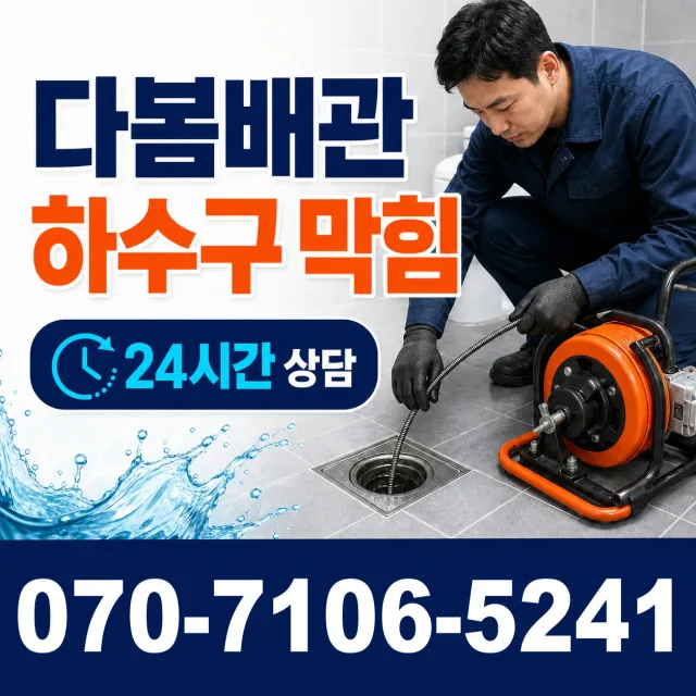 고양시 내유동 보일러배관누수 상담 이미지 2