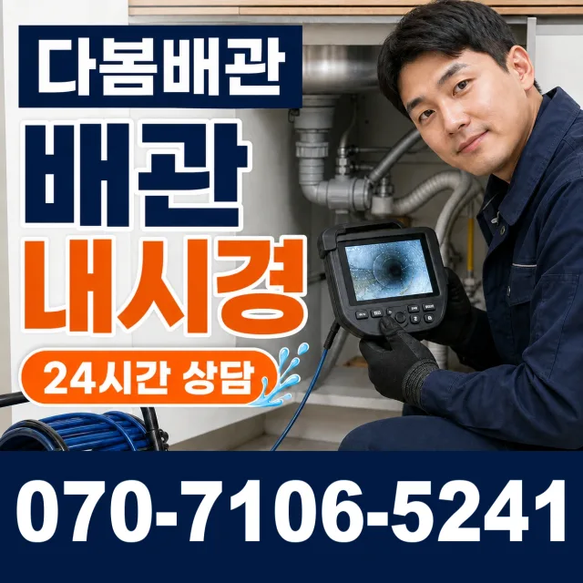 고양시 내유동 보일러배관누수 상담 이미지 3