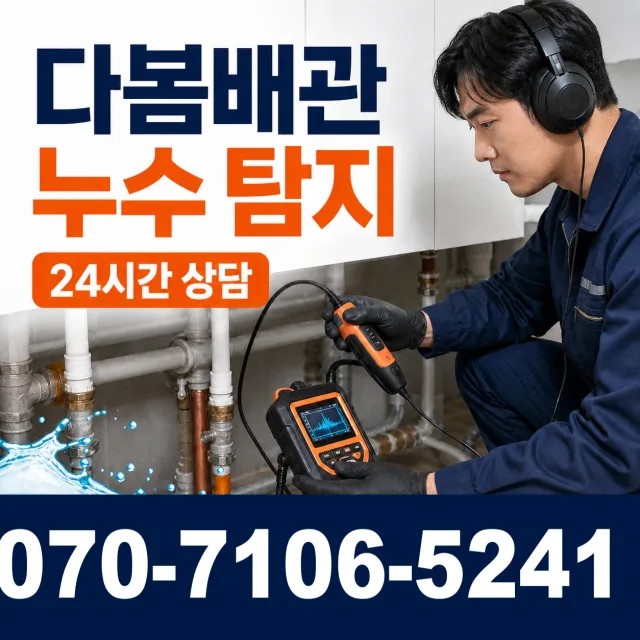 고양시 내유동 보일러배관누수 상담 이미지 5